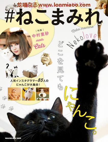 [日本版]Magazine House Mook ＃ねこまみれ 宠物猫 PDF电子书